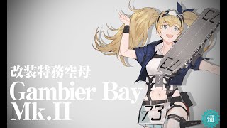 【艦これ】Gambier Bay MkII改装演出【KanColle】 [upl. by Arekahs]