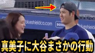 【貴重映像】大谷翔平が真美子夫人にスタジアムの記念撮影で見せた感謝と気遣いに大絶賛【大谷翔平海外の反応】 [upl. by Nrol]