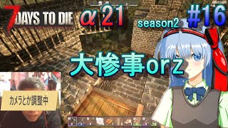 【7 Days To Die α21】 こんなこともやってみたい▽【season2 16】 [upl. by Held]