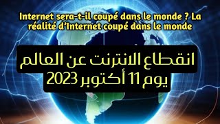 Internet seratil coupé dans le monde  La réalité d’Internet coupé dans le monde [upl. by Asilram]