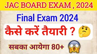 🔥कैसे करें तैयारी  Jac board Class 10 Exam 2024  Jac board Exam preparation 2024  Board Exam date [upl. by Anaiq]