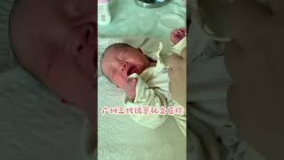 奶呼呼的新生儿真讨喜。约医生VX同号：18620652053 聊聊更多生子方案，shorts 试管代孕 试管婴儿 [upl. by Tilly279]