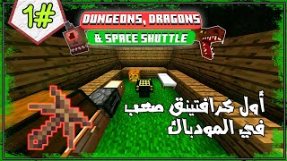 دنجنات تنانين و مكوك فضائي  Minecraft DDampSS [upl. by Trojan]