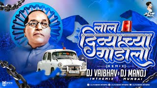 Lal Divyachya Gadila dj Song  Jay Bhim dj Song Bhim Jayanti Special dj Song DJ Vaibhav in the mix [upl. by Whitehurst]