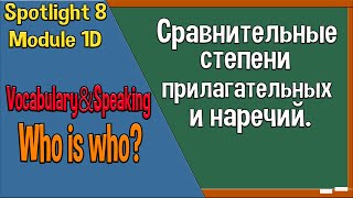 Spotlight 8 Модуль 1D VocabularyampSpeaking Описание людей внешности характера [upl. by Phillane569]