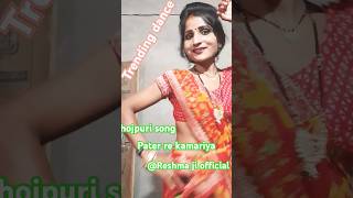 Gori tor pater re kamariyatrending song bhojpuri dance sort hithitsong [upl. by Wilterdink]