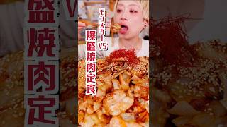 【大食いタイムラプス】町中華の焼肉定食VSモンスター【ロシアン佐藤】 おなかがすいたらモンスター 大食い ロシアン佐藤 shorts [upl. by Eilraep]