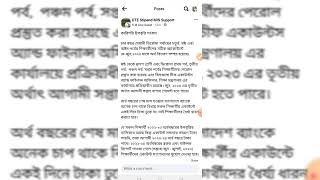 পলিটেকনিক ১ম৩য়৫ম ও ৭ম পর্বের উপবৃত্তি কবে দিবে  Diploma Upobitti Update News [upl. by Dlorrej]