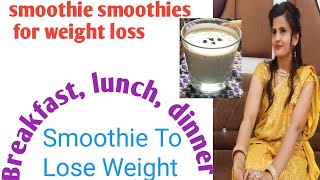 Most healthy weightloss smoothie for breakfast lunch amp dinnerBest smoothie for lose weight fast 🙏🏻 [upl. by Willow]