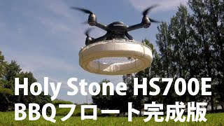 Holy Stone HS700E BBQフロート完成版 [upl. by Deryl]