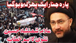 Parachinar Situation  Parachinar News  Allama Shahenshah Hussain Naqvi  Parachinar Update [upl. by Jae]