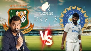 BANGLADESH VS INDIA TEST SERIES  1ST TEST MATCH  DAY 3 SESSION 1 [upl. by Llerehc]