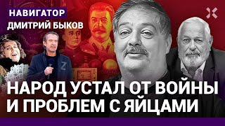 БЫКОВ Путин — последний царь Предвыборная оттепель Отставка Зеленского Машков Гергиев Пригожин [upl. by Pierrepont]