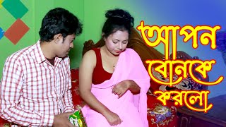 অনুধাবন শর্ট ফিল্ম  Apon Boner Sathe  Bangla Short Film  জীবন মূখী শর্ট ফিল্ম  DaDa Official BD [upl. by Irbmac]