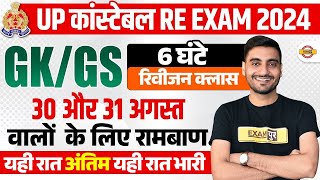 UP POLICE RE EXAM GK GS ANALYSIS 2024  UP CONSTABLE RE EXAM CLASS 2024  UPP RE EXAM GK GS [upl. by Alyks]