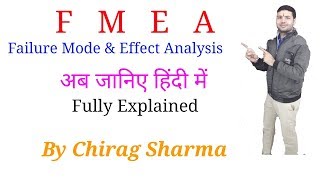 Failure Mode and Effect AnalysisFMEA in Hindi [upl. by Callida]