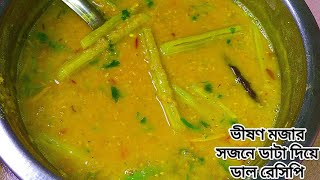 খুবই মজার সাজনা দিয়ে ডাল রান্না  Sajna diye dal recipe  সাজনা রান্না  drumstick recipes [upl. by Juline]