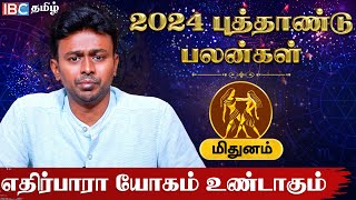 Mithunam 2024 New Year Rasi Palan in Tamil  மிதுனம் ராசி 2024 புத்தாண்டு பலன்  Balaji Hassan  IBC [upl. by Hands]