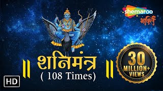 SHANI MANTRA by Suresh Wadkar  108 times with Meaning  शनि मंत्र  Shemaroo Bhakti [upl. by Malchus29]