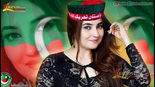 Pashto New Songs 2017 Ayaz Khan  Pashto New Latest PTI Songs 2017 Mong Imran Khan Ra Waloo [upl. by Sharyl775]