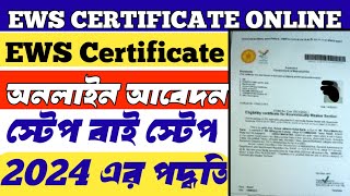 How to apply ews certificate online  Ews certificate online apply 2024  Ews certificate online new [upl. by Azil401]