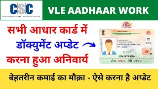 Aadhaar Card Documents Update Service CSC How to update Documents in Aadhaar Online Vle Society [upl. by Aener]