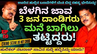 quotಹುಲಿಕಲ್ ನಟರಾಜ್ ಸಾವಿನ ಸುದ್ದಿ ಹಬ್ಬಿಸಿದ್ದು ಯಾರು ಯಾಕೆE10Hulikal NatarajKalamadhyamaparam [upl. by Nikolia]