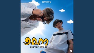 1ណា feat YuuHai [upl. by Dinan]