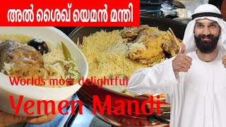 The Real Yemeni Mandi  ഒറിജിനൽ യമനി മന്തി  Real Taste of Yemen  Secret Recipe [upl. by Aytida]