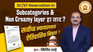 SCST Reservation in Subcategories amp NonCreamy Layer Debate  Supreme Courts Historic Verdict [upl. by Keldah]