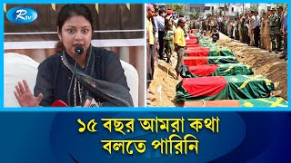 বিডিআর জোয়ানরা সেনা অফিসারদের মারেনি তাদের হত্যা করা হয়েছে  Rtv News [upl. by Babby]