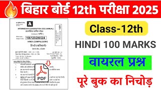 12th Hindi VVI Objective Question 2025  Class 12th Hindi 100 Objective Question 2025 रट लो [upl. by Ralyks]