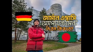 জার্মান এম্বাসি অ্যাপয়েন্টমেন্ট নিবেন কিভাবে German Embassy Appointment  Dhaka  Student Visa [upl. by Clarisa]