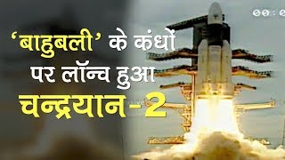 Chandrayaan2 चंद्रयान 2 के लॉन्चिंग की पूरी कहानी अंतरिक्ष में भारत ने रचा इतिहास  ISRO [upl. by Azeret363]