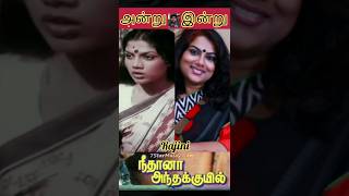 ❤️ Neethana Antha Kuyil tamil movie actors ❤️ then and now ❤️ poojaiketha poovithu ❤️ 90s hits ❤️ [upl. by Moclam]