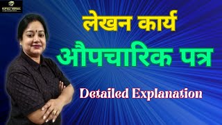 Aupcharik Patra Lekhan Detailed Explanation  Hindi Rachanaatmak Lekhan  CBSE Board Exam 202425 [upl. by Saloma]