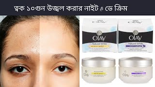 থাইল্যান্ডের সেরা নাইট ampডে ক্রিম best skin whitening cream  khadija begum [upl. by Gabbi456]