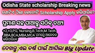 Odisha State scholarship Portal 202324Scholarship for 10th23Can I apply multiple scholarship [upl. by Schoof750]