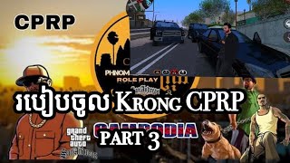 របៀបចូលក្រុង CPRP GTA samp [upl. by Roehm]