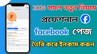 How To Create A Facebook Page 2024 Bangla  Kivabe Facebook Page Khulbo 2024  FB Page Create [upl. by Kcirreg917]