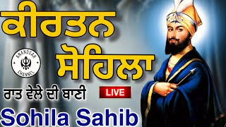 ਰਾਤ ਵੇਲੇ ਦੀ ਬਾਣੀ  ਕੀਰਤਨ ਸੋਹਿਲਾ  Kirtan Sohila Path Live kirtan sohila  sohila sahib [upl. by Niuqauj]