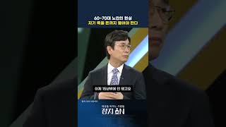 6070대 노인의 현실 자기 죽을 돈까지 벌어야 한다 [upl. by Julissa897]