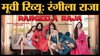 Rangeela Raja Movie Review  Govinda  Pahlaj Nihalani  Shakti Kapoor  Prem Chopra [upl. by Drain]