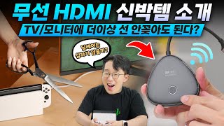 HDMI 연결없이 무선으로 만들어준다 게임할 수 있다길래 사봄 [upl. by Annaes78]