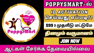 POPPYSMART  இல் ID ACTIVATION செய்வது எப்படி  poppysmart poppysmartplan myv3adstamil jobs [upl. by Aiuqet]