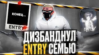 ДИЗБАНДНУЛ ENTRY СЕМЬЮ в GTA 5 RP I MAJESTIC RP [upl. by Eirena]