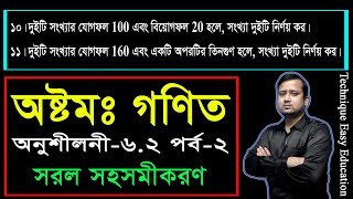 161 Eight Math Chapter 62 Part2 ll JSC Math Chapter 62 ll Class 8 Math 62 l 8 Math 62 Bangla [upl. by Seaden]