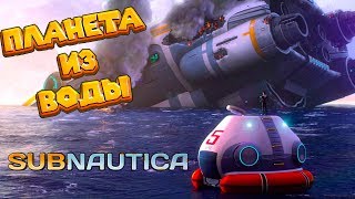 ИНОПЛАНЕТНЫЕ РЫБЫ Subnautica [upl. by Warms]