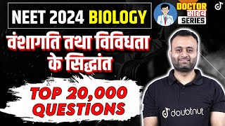 वंशागति तथा विविधता के सिद्धांत Score 360360 TOP 20000 Questions NEET 2024 Biology  Parth Sir [upl. by Wolf186]