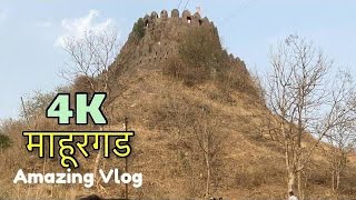 Ramgad Fort Mahur  किल्ले रामगड माहूर  माहूरगड  Mahurgad  Mahur Killa History skumarvlogs [upl. by Price854]